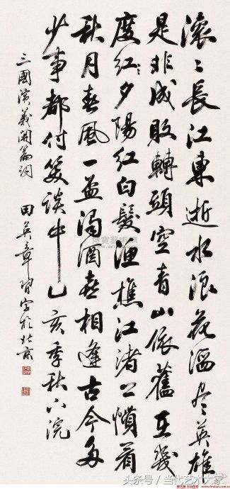 滾滾長江東逝水書法|滾滾長江東逝水書法作品